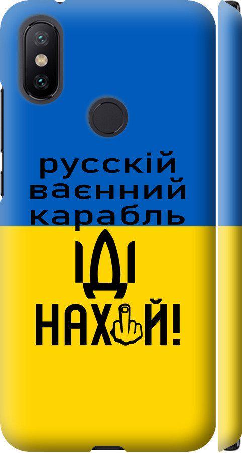Чехол на Xiaomi Mi A2 Русский военный корабль иди на (5216m-1481-42517) Чехол на Xiaomi Mi A2 Русский военный корабль иди на (5216m-1481-42517)