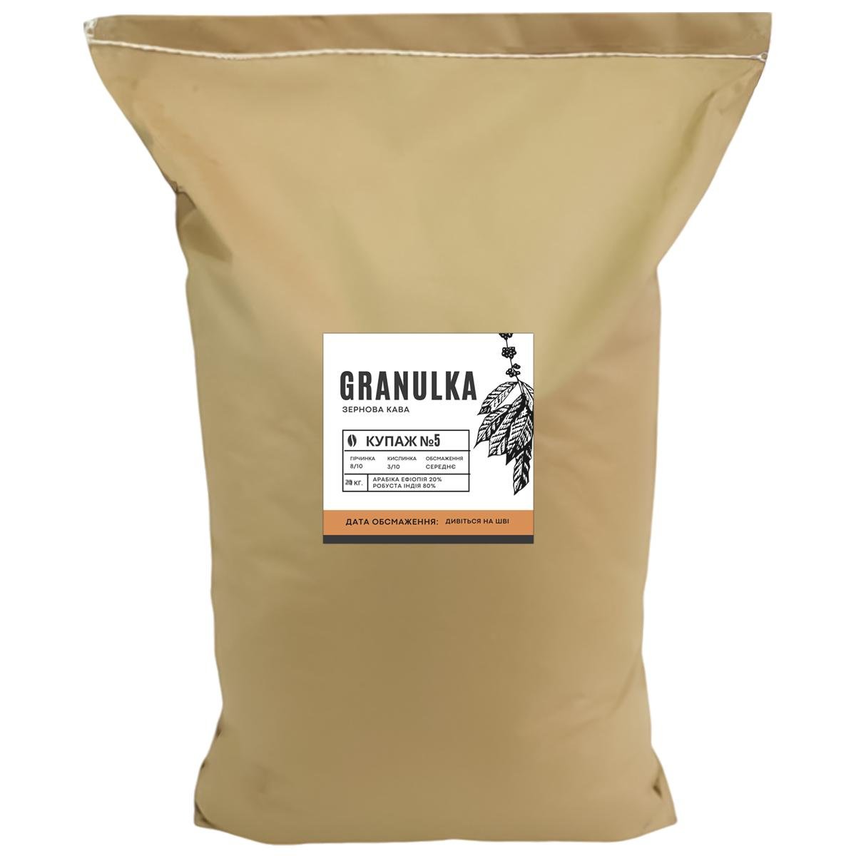 Кава зернова Granulka Купаж №5 1 кг - фото 2 Кава зернова Granulka Купаж №5 1 кг - фото 2