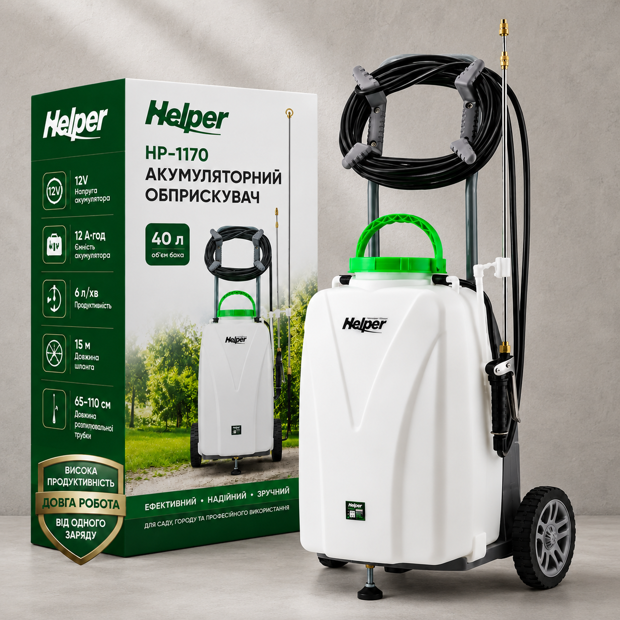 Обприскувач акумуляторний Helper HP-1170 40 л 6 л/хв 12V 12 Ah з колесами та автоматичною помпою Обприскувач акумуляторний Helper HP-1170 40 л 6 л/хв 12V 12 Ah з колесами та автоматичною помпою