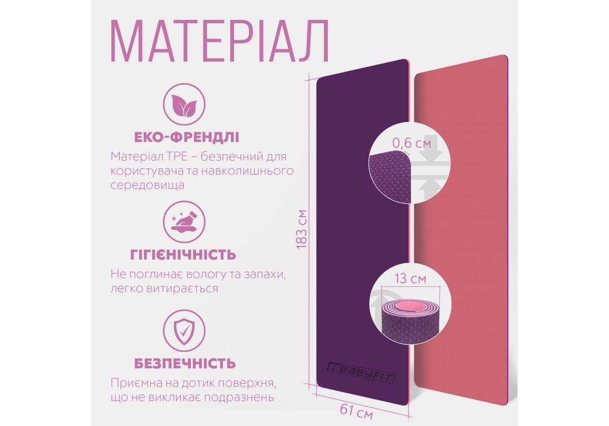 Коврик для йоги и фитнеса EasyFit TPE/TC двухслойный с чехлом 6 мм Фиолетовый с розовым (EF-1924s-VP) - фото 5 Коврик для йоги и фитнеса EasyFit TPE/TC двухслойный с чехлом 6 мм Фиолетовый с розовым (EF-1924s-VP) - фото 5