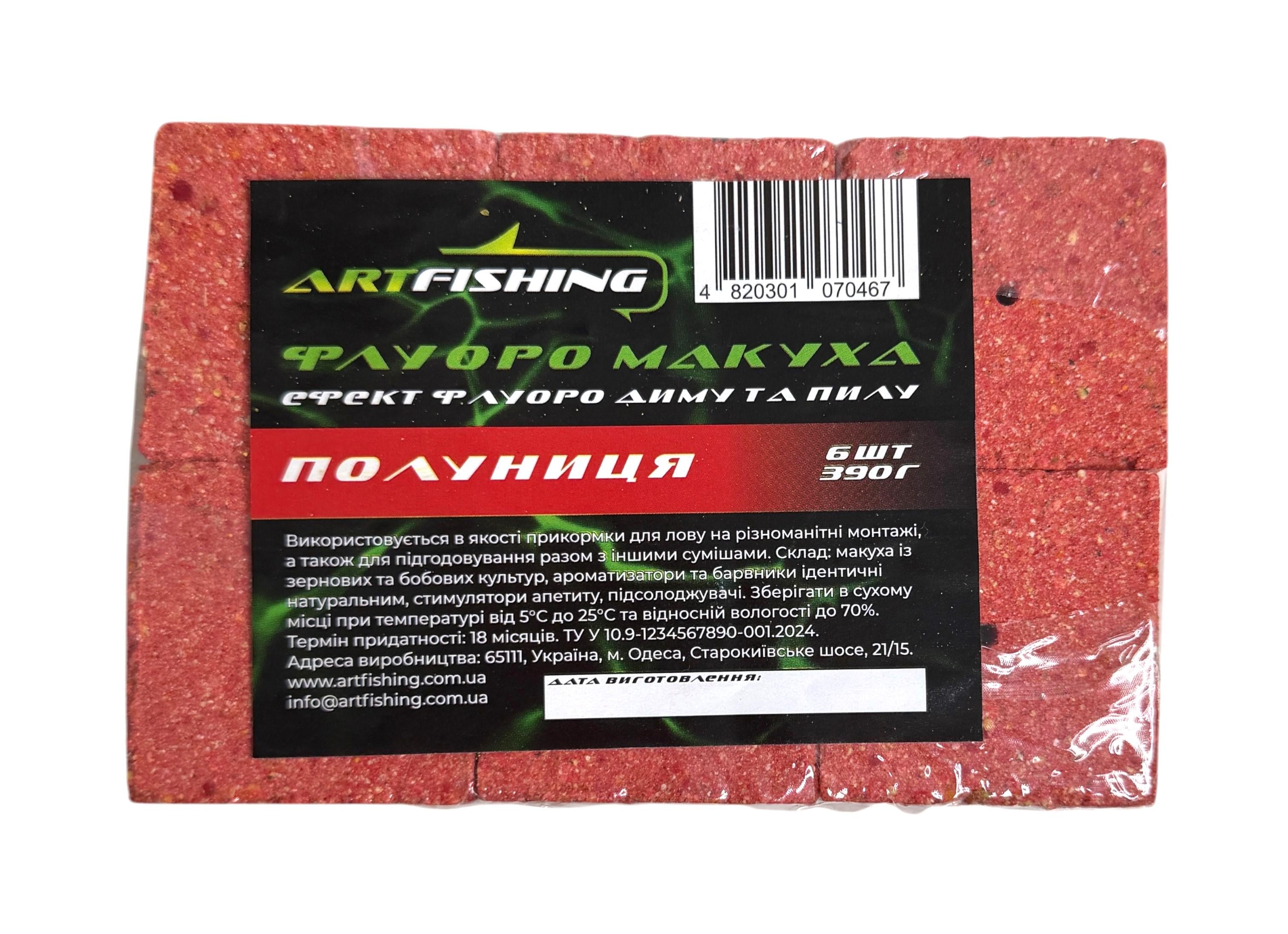 Набор макухи Art Fishing Флуоро Клубника эффект дыма и пыли 6 шт. 360 г (183952335)