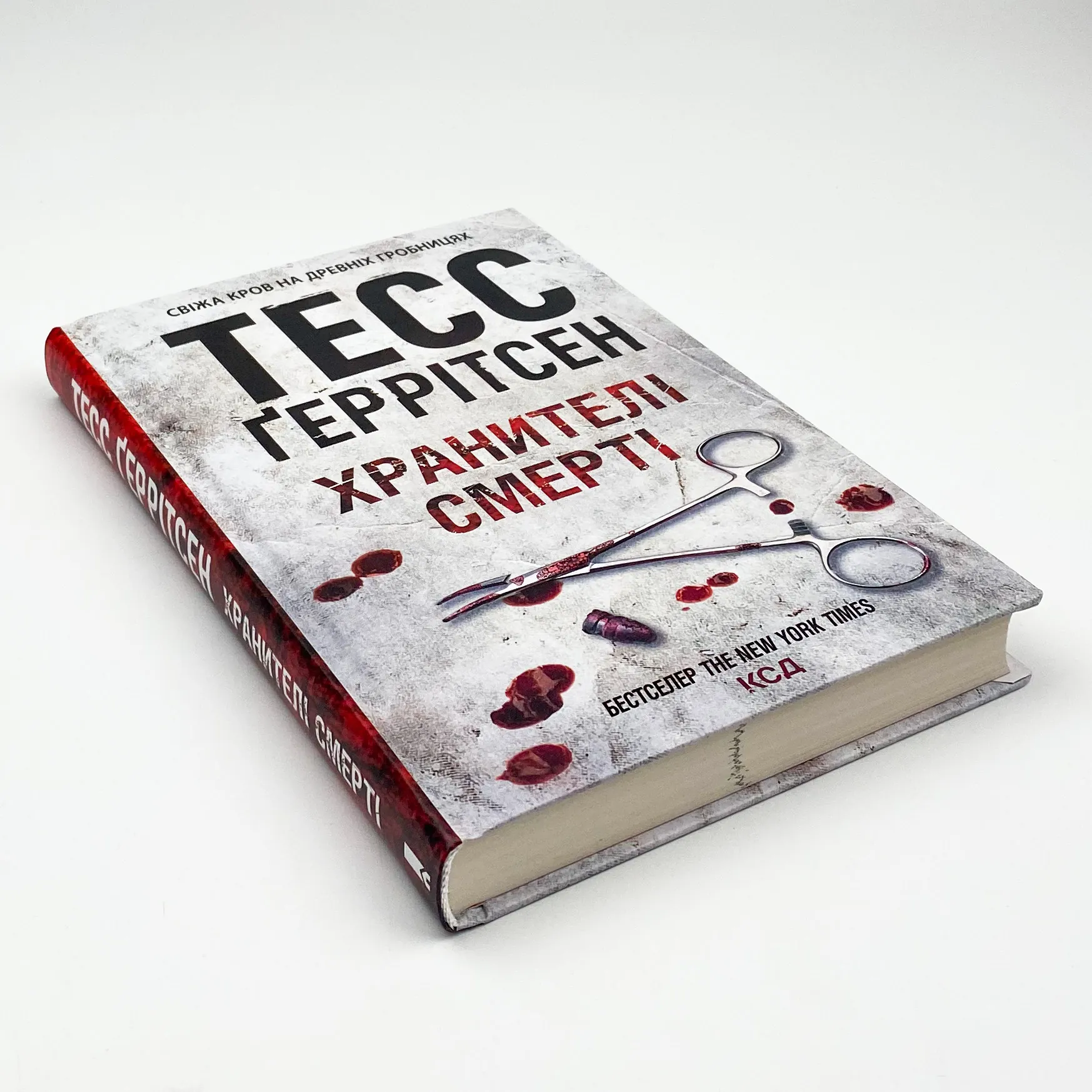 Книга Тесс Ґеррітсен "Хранителі смерті" (4356529)