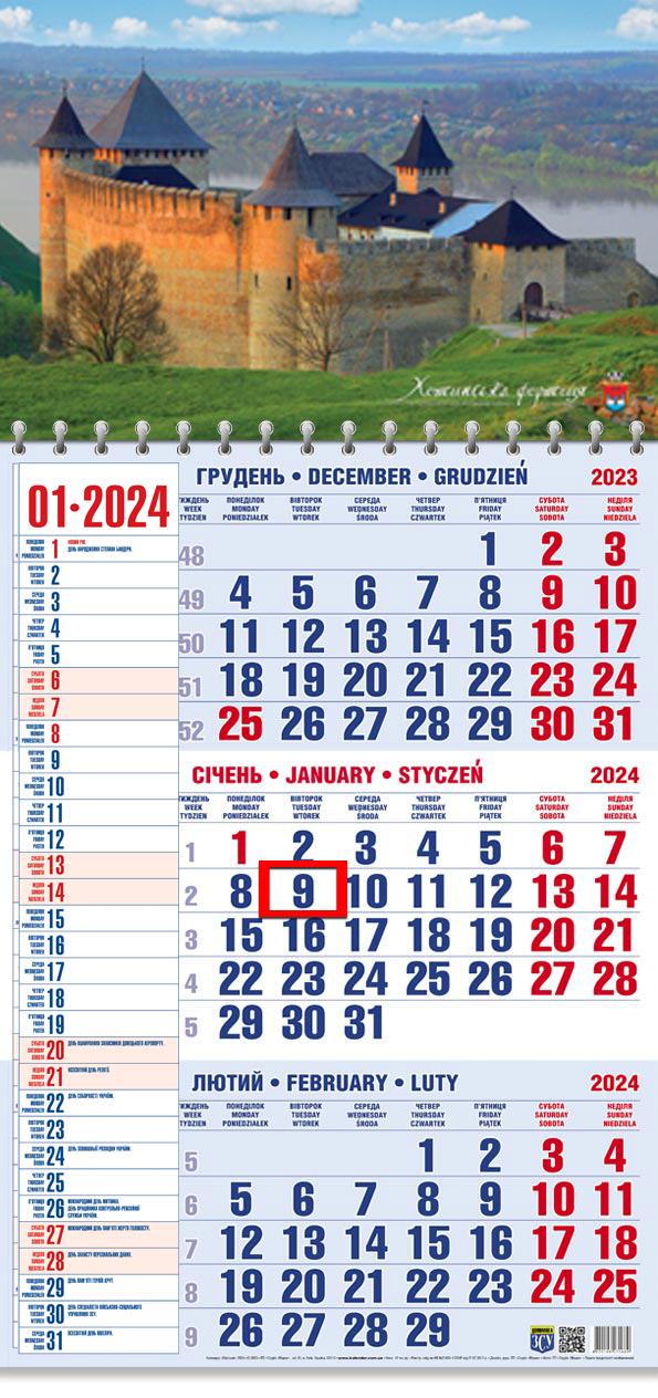 Календар на 2024 рік Офісний 1 Хотинська фортеця (ОФІС1-20 2024) Календар на 2024 рік Офісний 1 Хотинська фортеця (ОФІС1-20 2024)