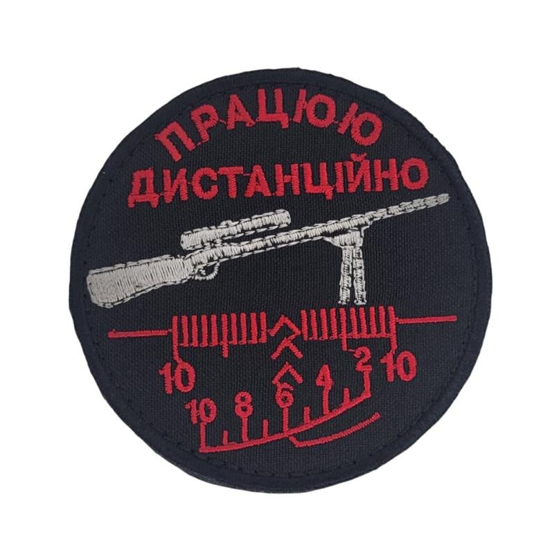 Шеврон "Працюю дистанційно" 8х8 см Черный (3586608)