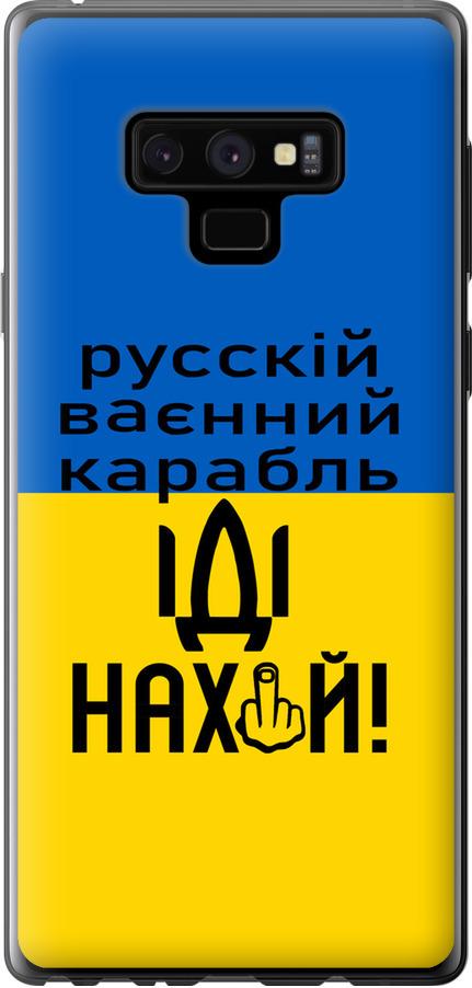 Чехол на Samsung Galaxy Note 9 N960F Русский военный корабль иди на (5216t-1512-42517)