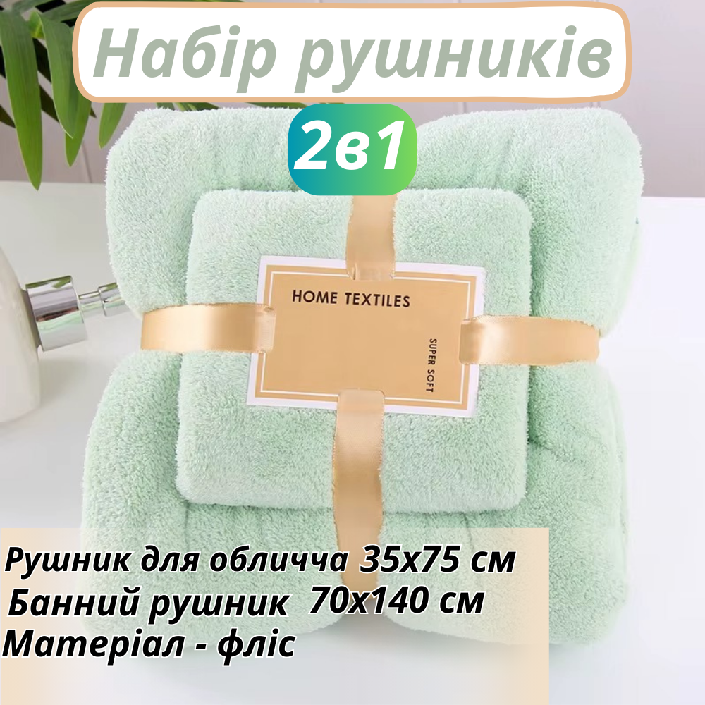 Набор полотенец для лица и тела флисовых 2 шт. Мятно-зеленый (polotenca_2v1_mint-geen) - фото 2