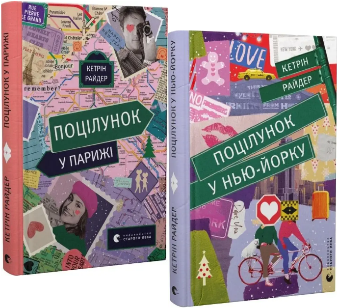 Книга Элизабет Гилберт "Поцілунок у Нью-Йорку. Поцілунок у Париж" (1891365187)