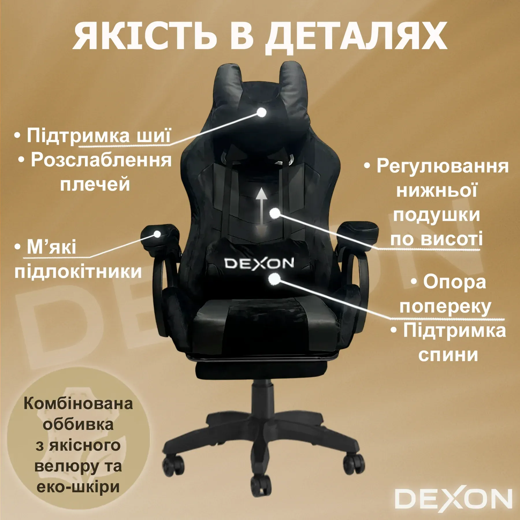 Геймерское кресло DEXON VECTOR с подставкой для ног велюр/экокожа Черный(40286) - фото 5 Геймерское кресло DEXON VECTOR с подставкой для ног велюр/экокожа Черный(40286) - фото 5