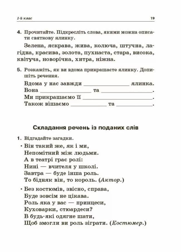 Підручник НУШ Вчимо писати твори. 1-4 класи: посібник для вчителя НУР056 (9786170039880) - фото 4