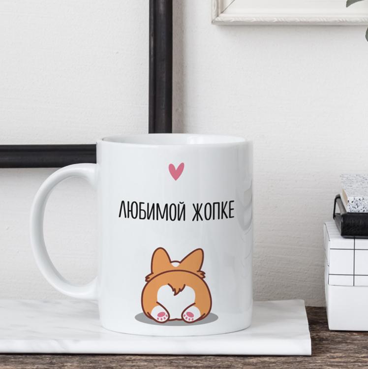 Кружка "Любимой жопке" Кружка "Любимой жопке"