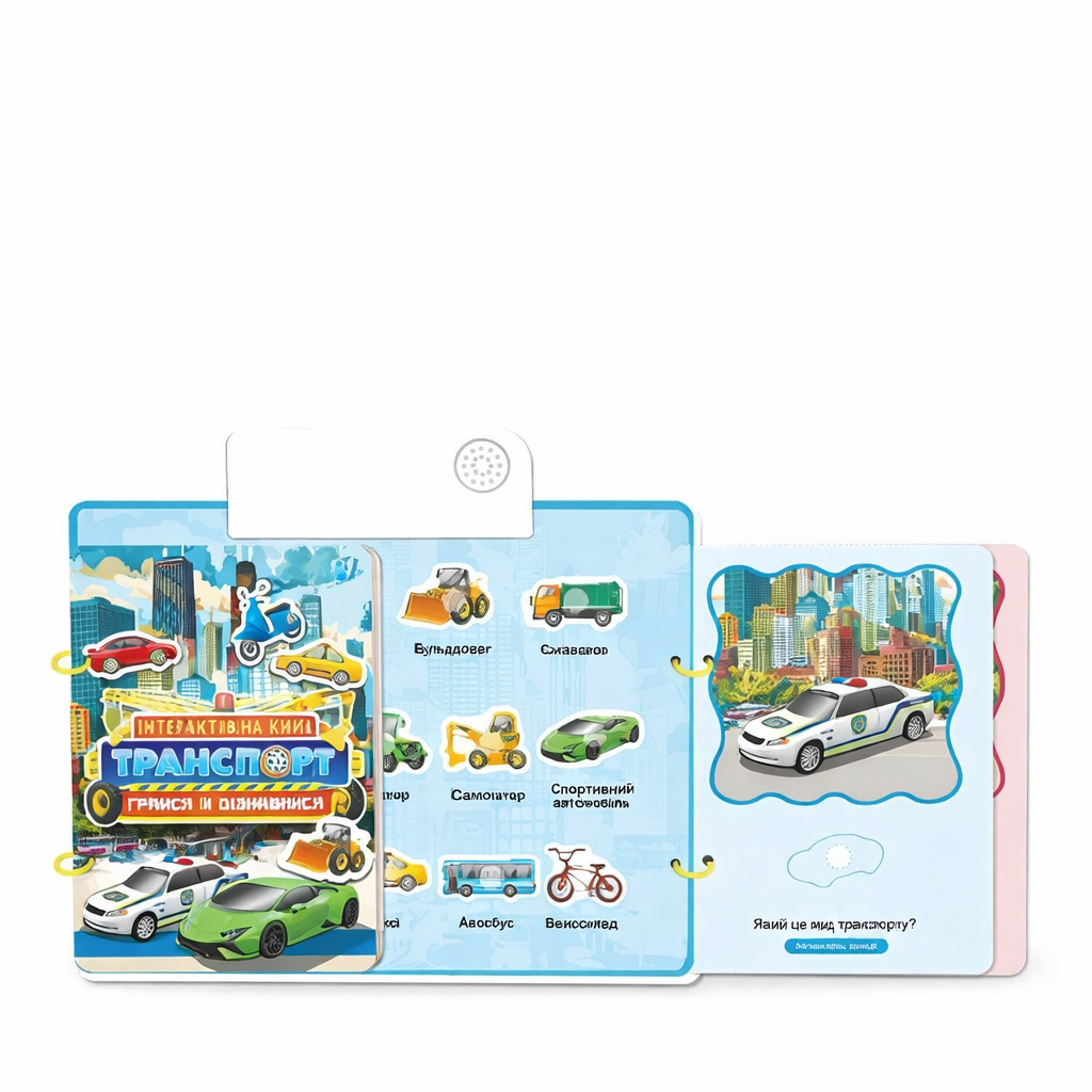 Книга интерактивная Транспорт 36125 Wtoys на украинском языке звуковые эффекты (2702230257)