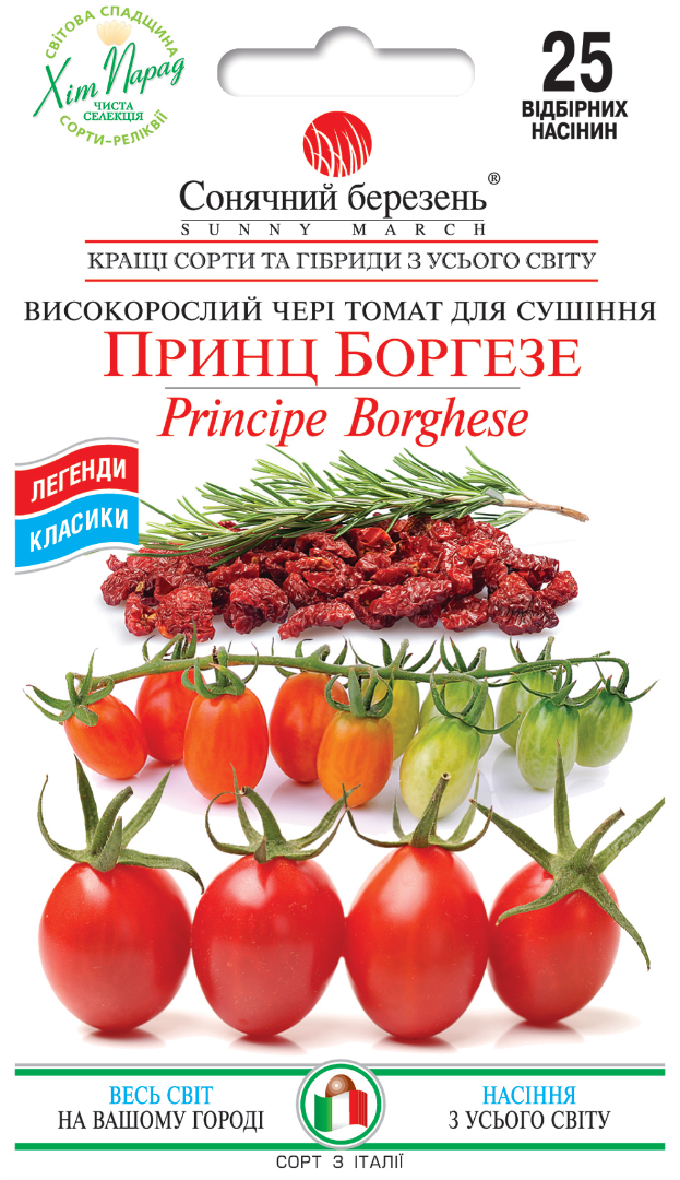 Насіння томатів Принц Боргезе (8804)