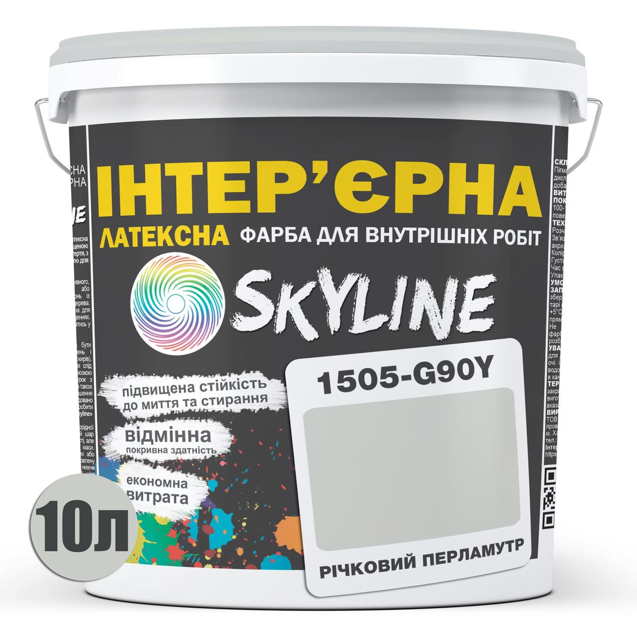 Краска латексная Skyline 1505-G90Y интерьерная 10 л Речной перламутр - фото 2