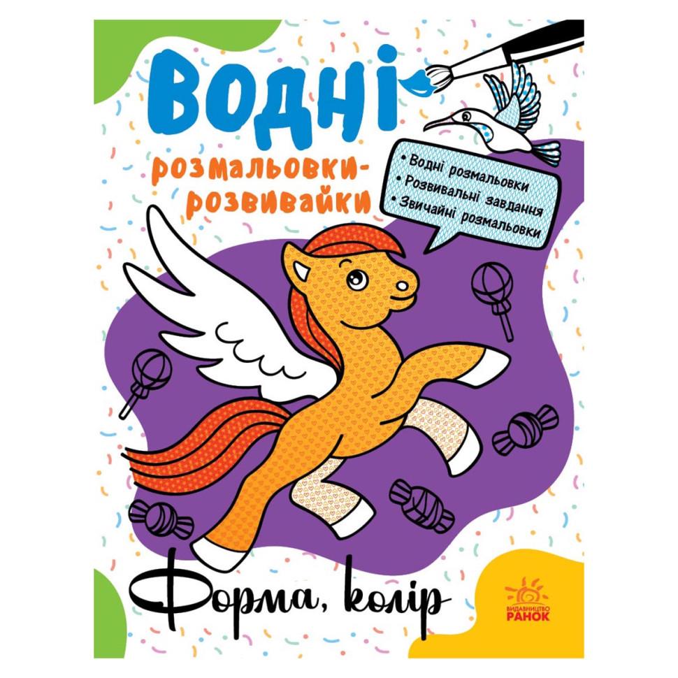 Раскраска водная-развивающая Форма цвет 16 страниц (735012)