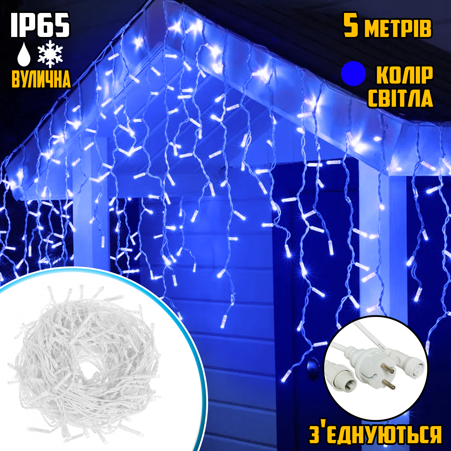 Гірлянда вулична бахрома Magnetic 3.3-B1 120 бахрома LED 5 м Синій (6c721a01) - фото 5