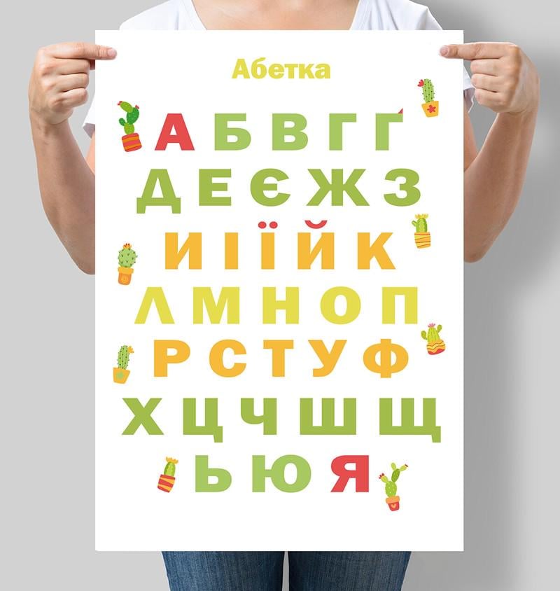 Постер Азбука украинская 30x42 см A3 без рамки (D012_A3) Постер Азбука украинская 30x42 см A3 без рамки (D012_A3)
