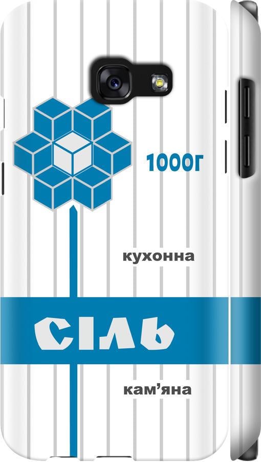 Чохол на Samsung Galaxy A3 (2017) Сіль UA (5625m-443-42517)