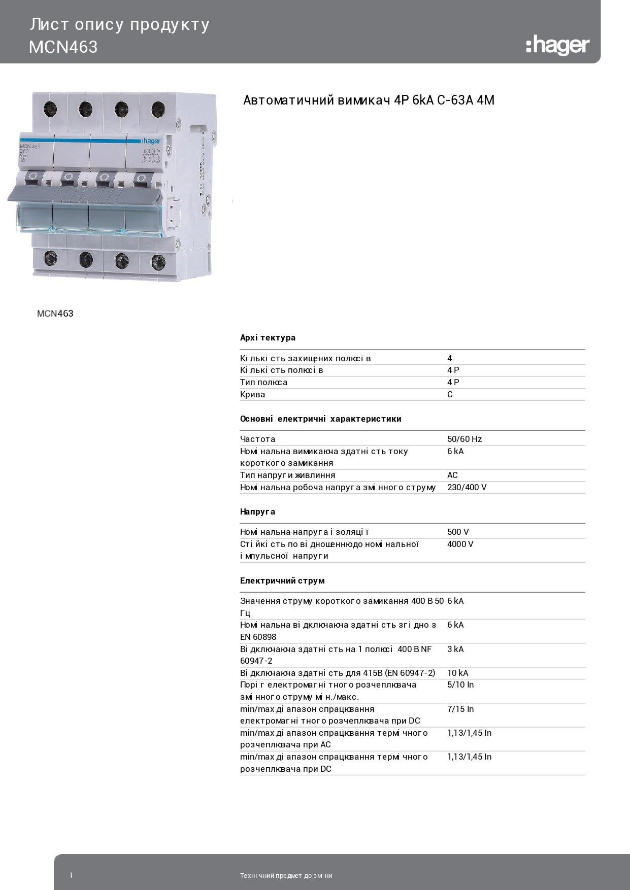 Ввідний автомат Hager чотириполюсний 63А вимикач автоматичний MCN463 4P 6 kA C-63A 4M (3847) - фото 2