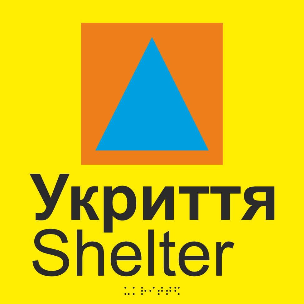 Табличка тактильная Брайля со шрифтом "Укриття" 250х250 мм Желтый (32784423)