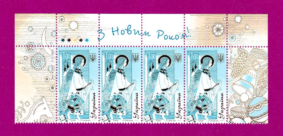Поштові марки України 2008 року верх аркуша З Новим Роком (200850014)