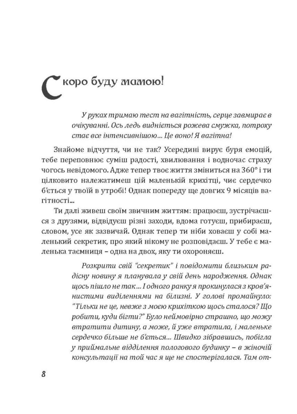 Как стать Супермамой? Валентина Ковальчук 978-966-944-253-6 - фото 5