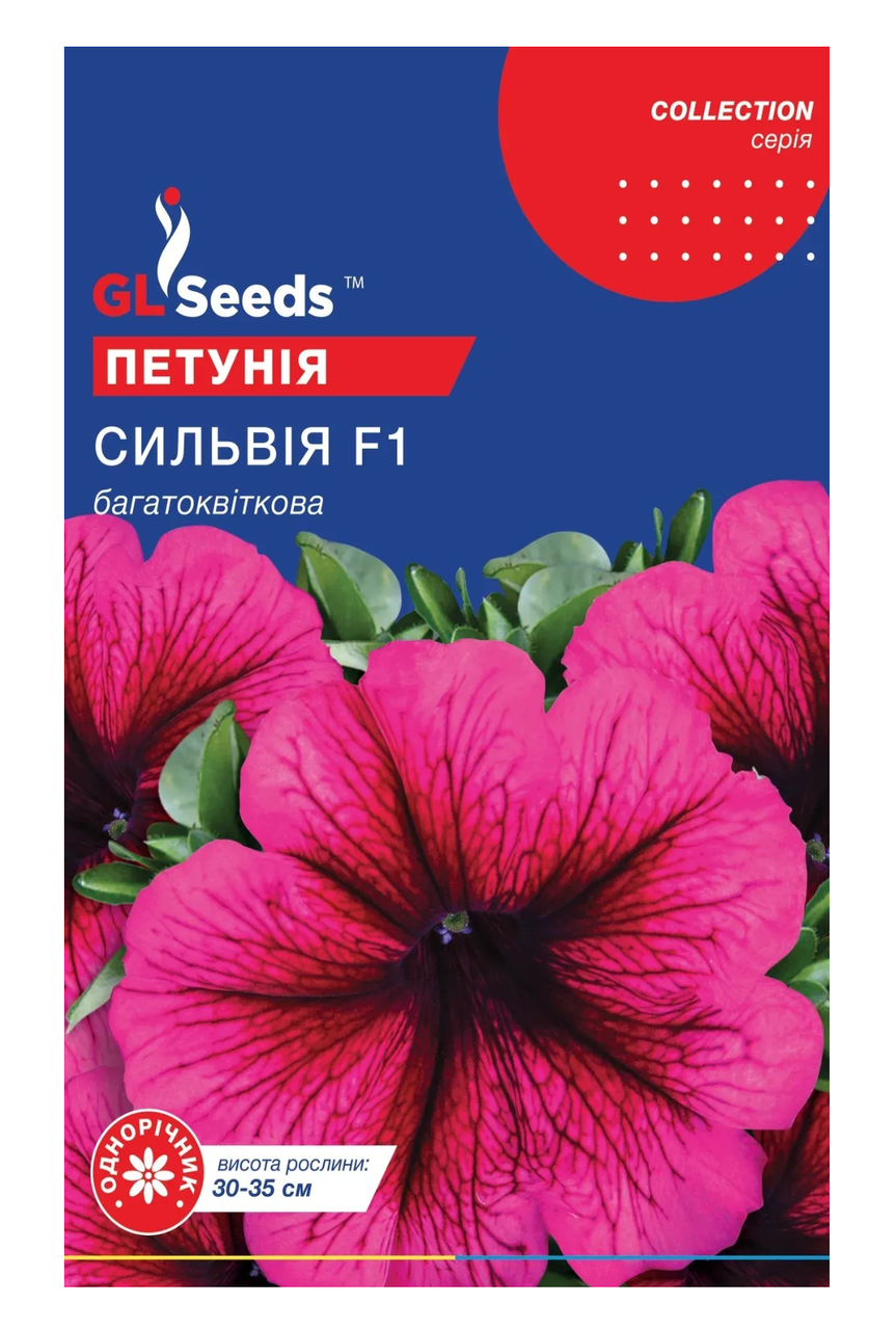Семена цветов GL Seeds Петунии F1 Сильвия 10 шт. Collection (4823096912981)