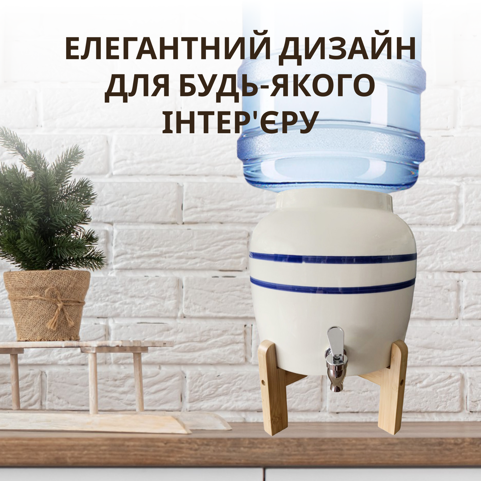 Диспенсер для воды VIO CD-01 на деревянной подставке/керамический (10085) - фото 3 Диспенсер для воды VIO CD-01 на деревянной подставке/керамический (10085) - фото 3