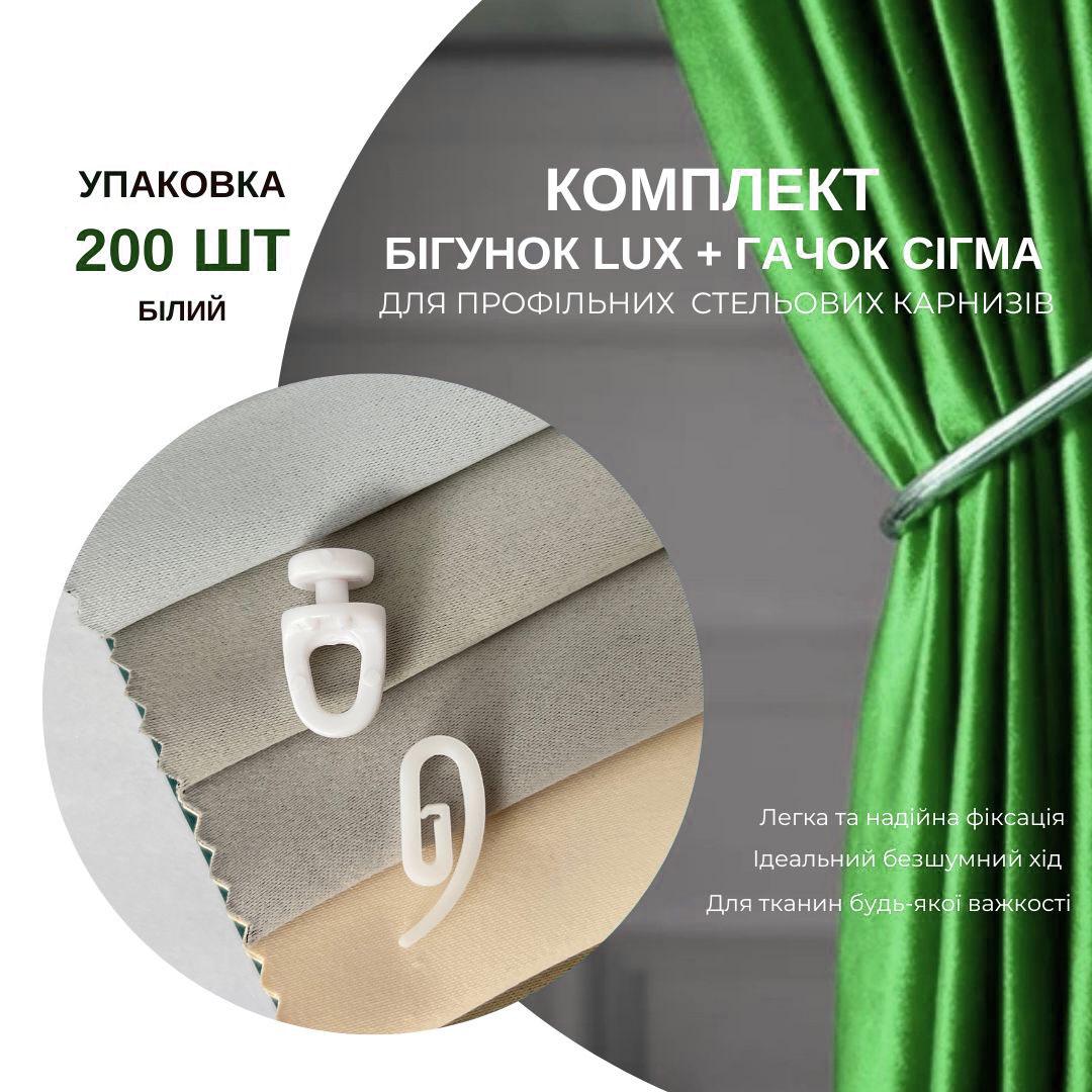 Комплект фурнітури Quadrum Lux та сигми для профільних карнизів 200 шт. Білий - фото 6 Комплект фурнітури Quadrum Lux та сигми для профільних карнизів 200 шт. Білий - фото 6