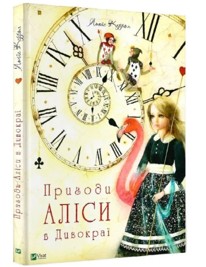 Книга "Приключения Алисы в Чудокрае" (816399999) Книга "Приключения Алисы в Чудокрае" (816399999)