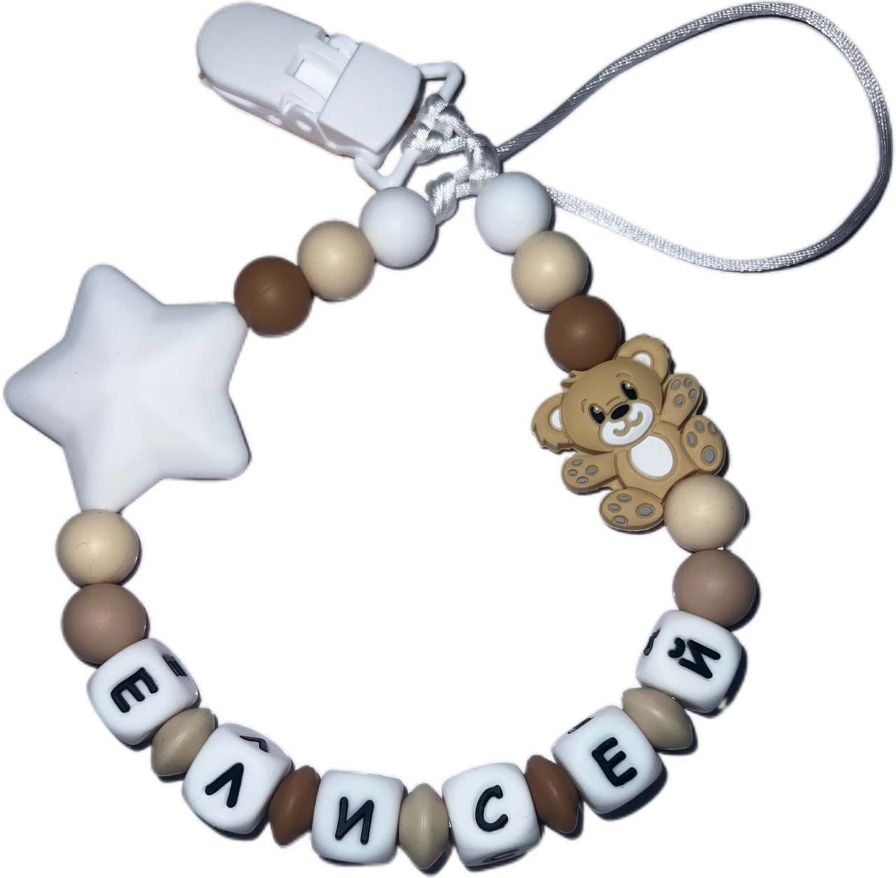 Тримач для пустушки іменний силіконовий Ведмедик з зіркою 13 Бежевий (2525004484)