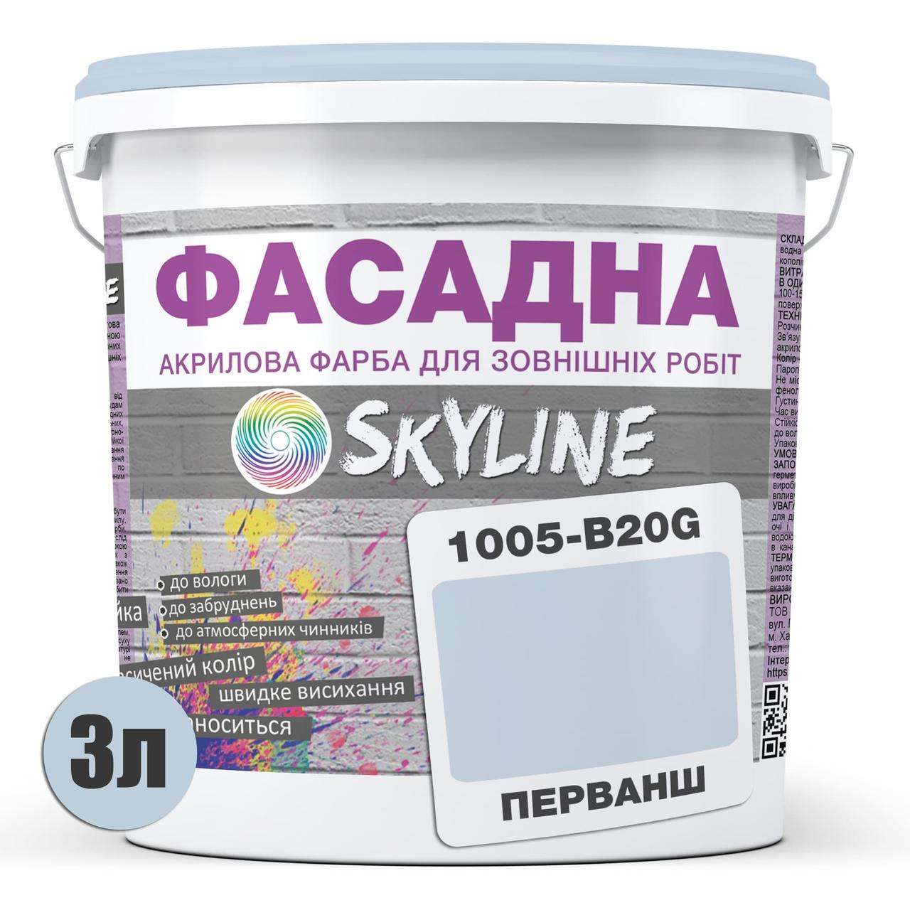 Краска фасадная Skyline 1005-B20G акрил-латексная 3 л Перванш - фото 2