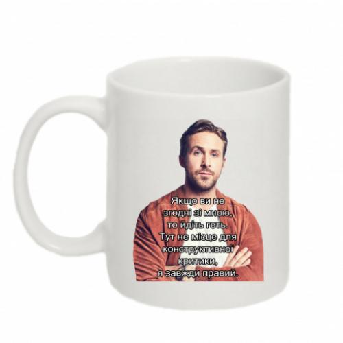Чашка керамическая Гослинг всегда прав 320 мл Белый (17169051-1-200226) Чашка керамическая Гослинг всегда прав 320 мл Белый (17169051-1-200226)