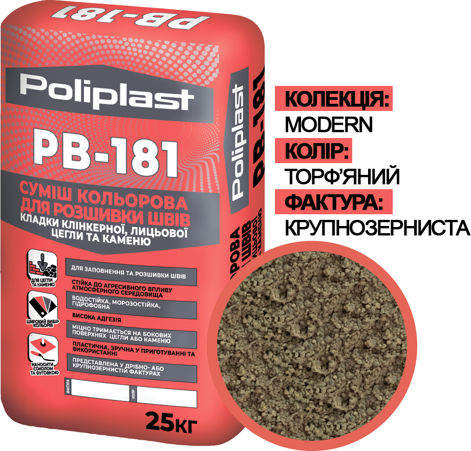 Смесь крупнозернистая Полипласт Modern PB-181 для расшивки швов кладки клинкерного/лицевого кирпича/камня 25 кг Торфяной (PPUA68714Mt)