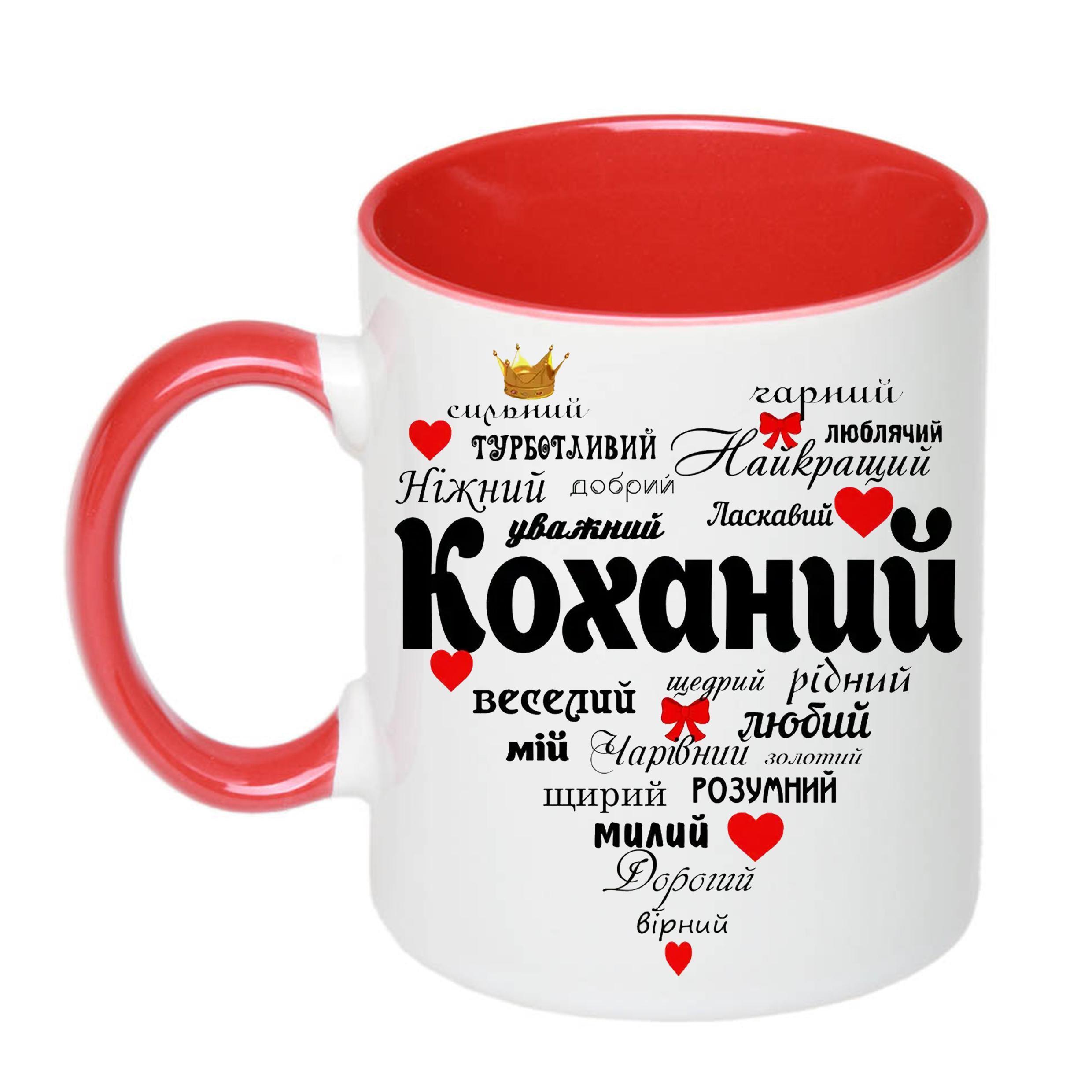 Чашка с принтом "Найкращий коханий" 330 мл Красный (17551)