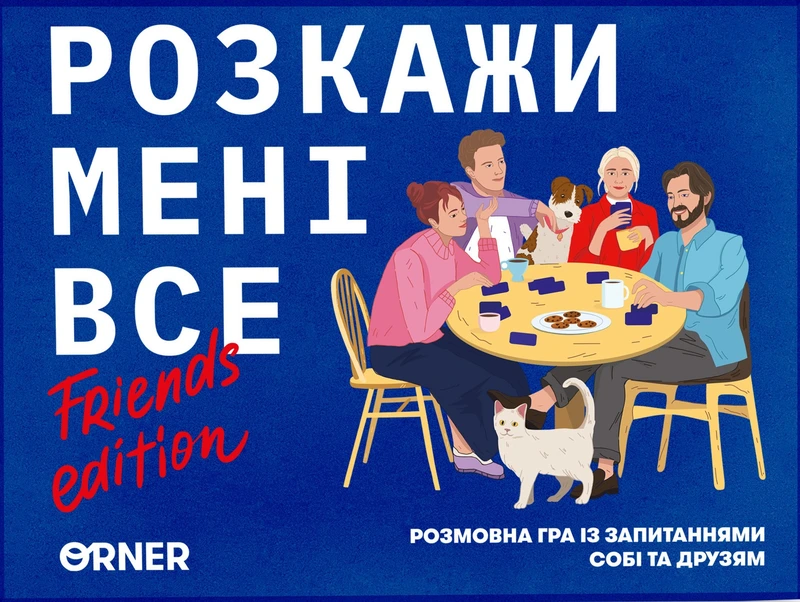 Настільна гра "Розкажи мені все! Friends edition" (17191)