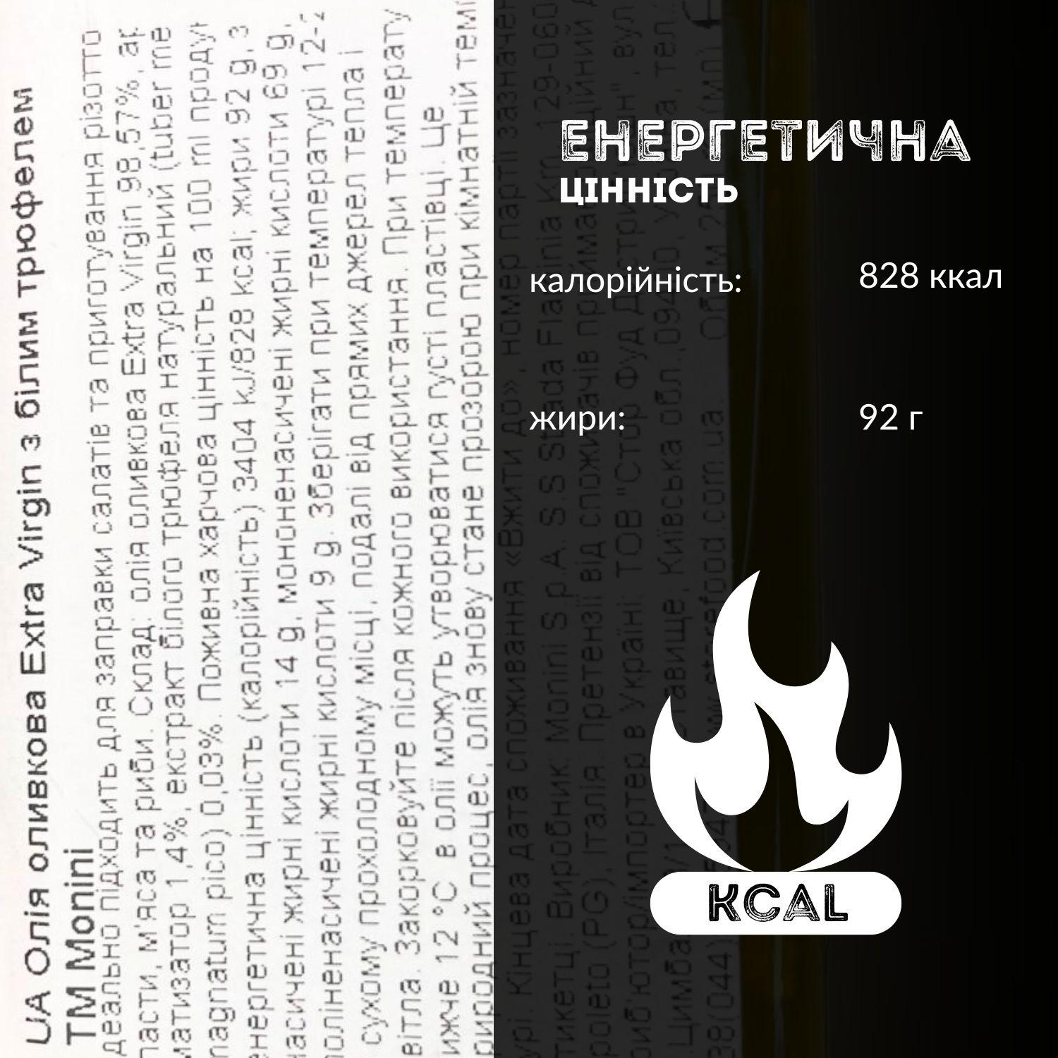 Масло оливковое Monini Extra Virgin с белым трюфелем 250 мл (OO-Mon-wt-250) - фото 4 Масло оливковое Monini Extra Virgin с белым трюфелем 250 мл (OO-Mon-wt-250) - фото 4