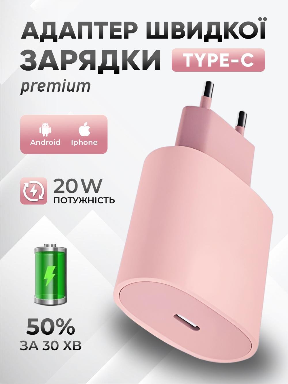 Адаптер для быстрой зарядки iPhone и Android JoyPro 20 W Type-C Розовый (16264e10) - фото 2