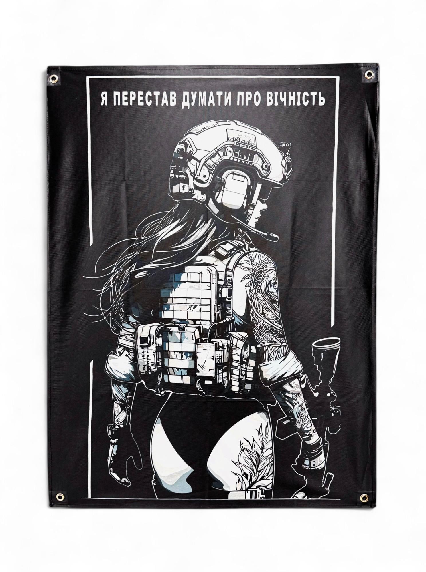 Баннер "Я перестав думати про вічність" (29074552)