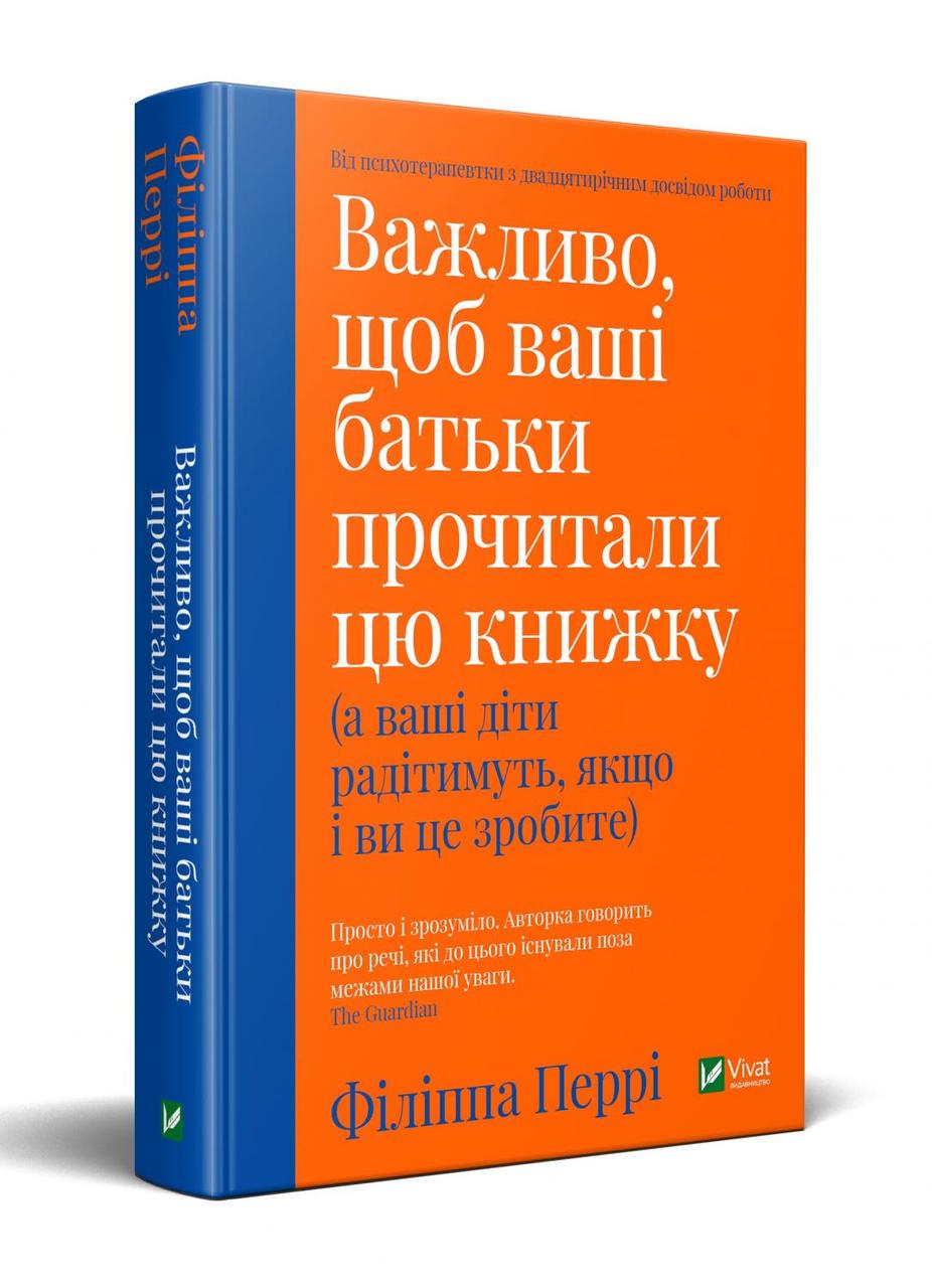 Книга "Важно, чтобы ваши родители прочитали эту книгу, а ваши дети будут радоваться и если вы это сделаете"