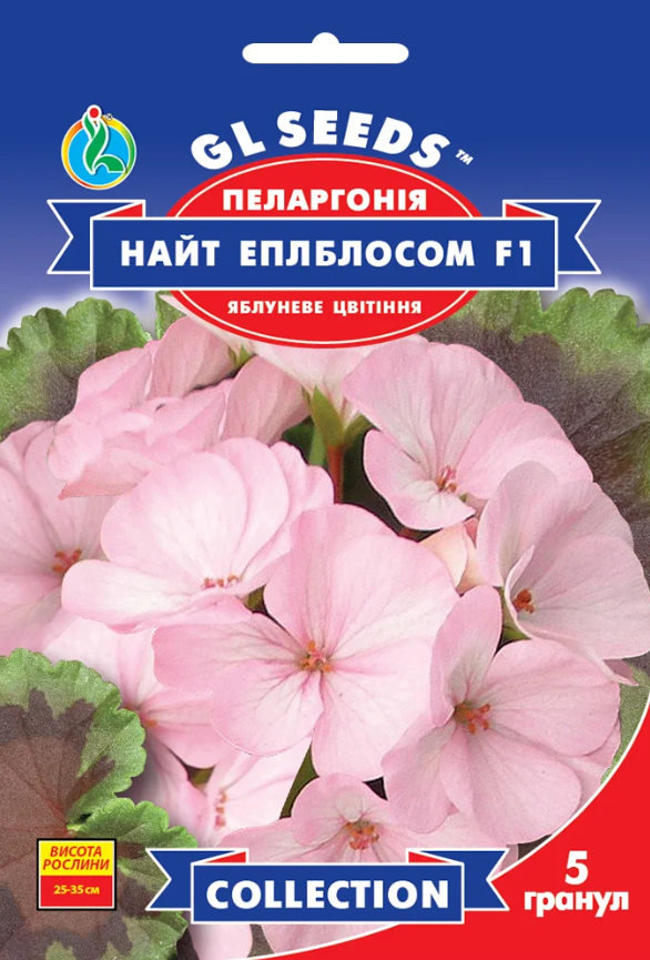 Семена цветов GL Seeds Пеларгония Найт Эплблосом F1 яблоневое цветение 5 шт. (GL-1164)