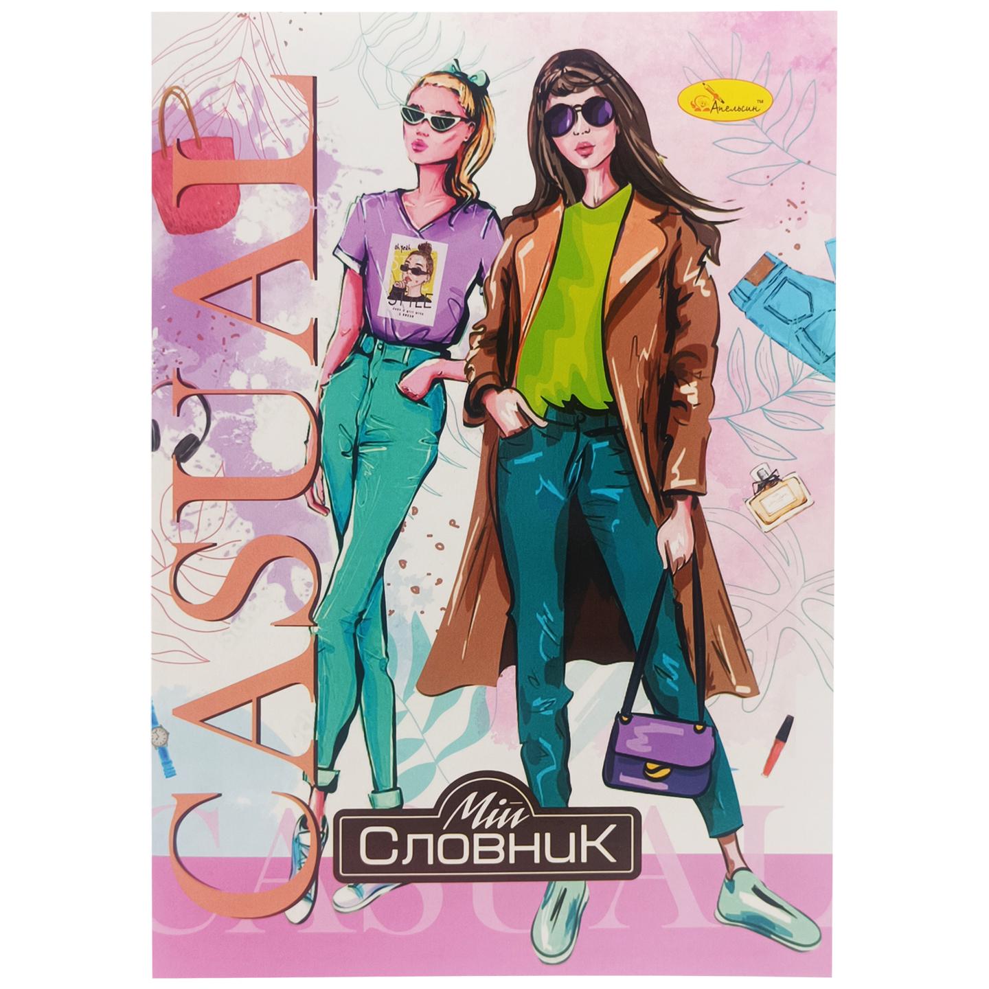 Шкільний зошит-словник Апельсин 96 арк. Різнокольоровий (NB-286-Z-116)