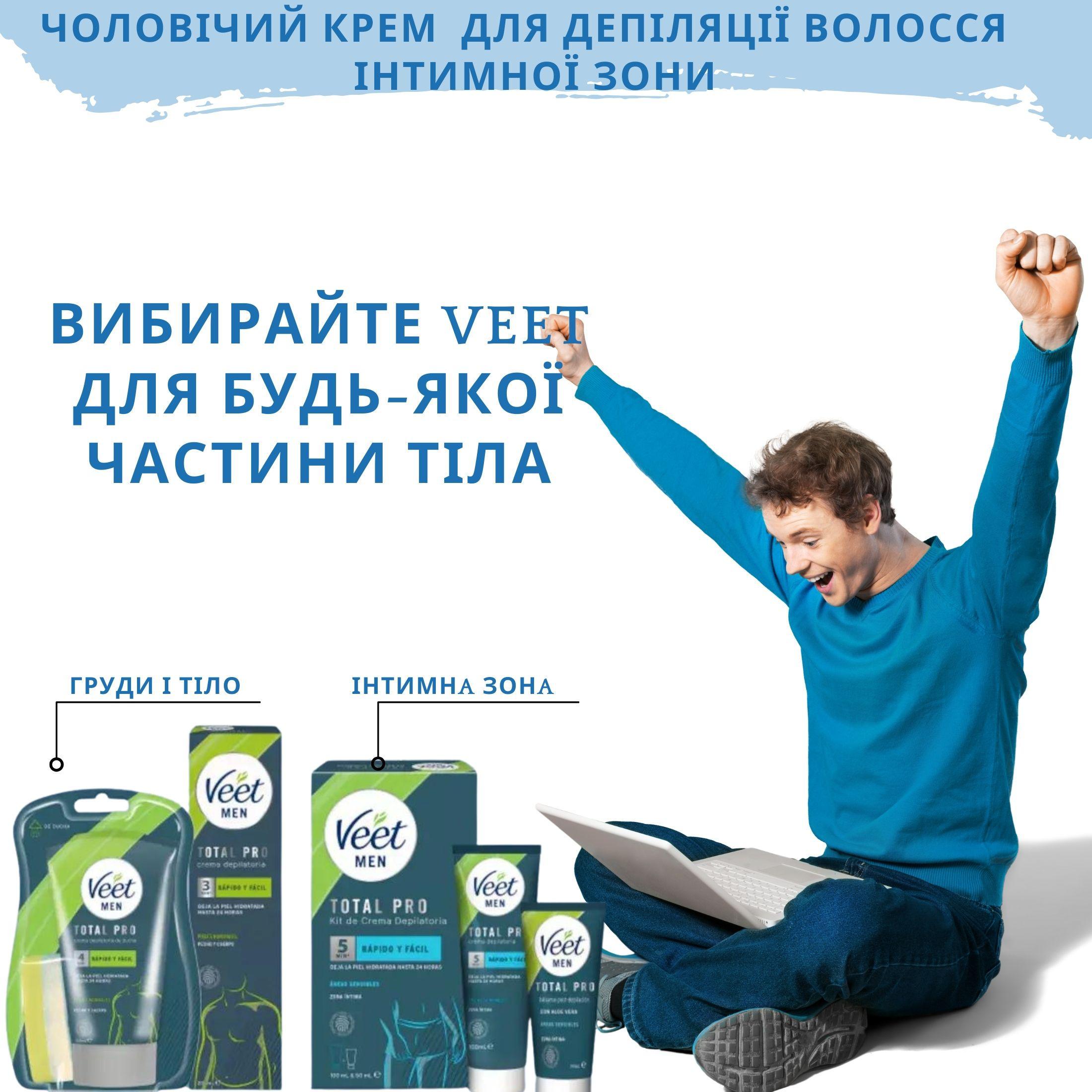 Крем для депиляции Veet men intima kit de depilacion для интимной зоны 100 мл и бальзам после депиляции 50 мл - фото 5 Крем для депиляции Veet men intima kit de depilacion для интимной зоны 100 мл и бальзам после депиляции 50 мл - фото 5