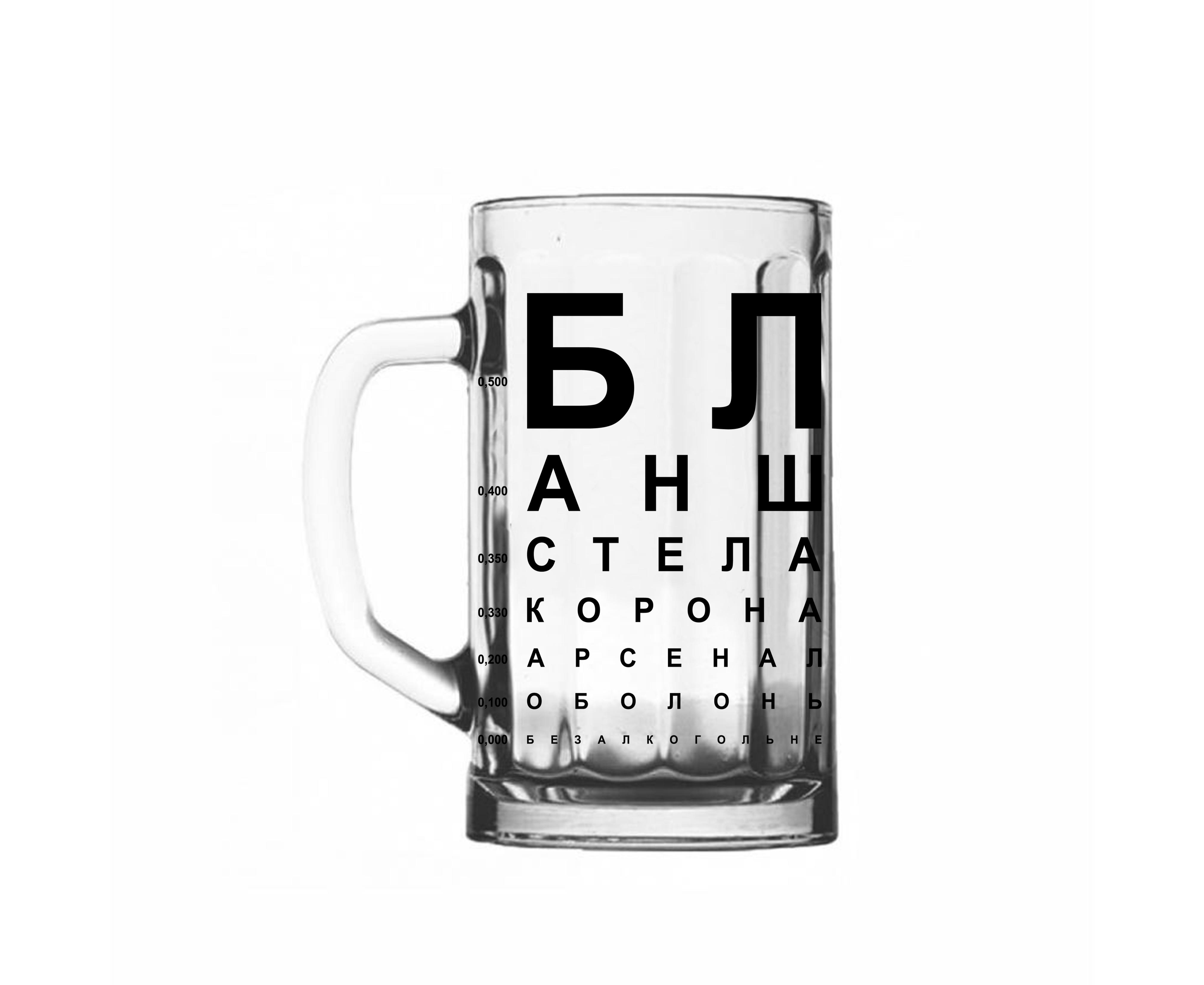 Келих пивний PAPAdesign Тест на зір з написом Прозорий (pdp33112)