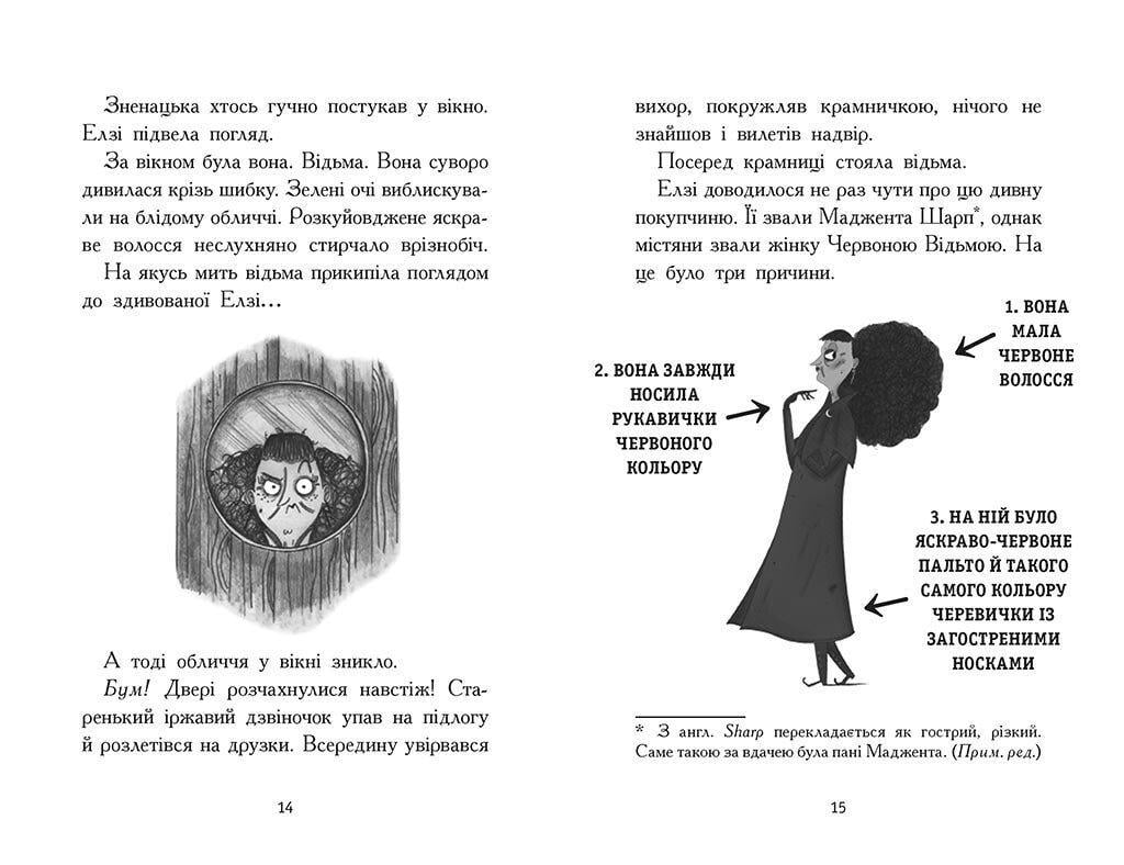 Книга "Елзі Піклз і тиждень чарівництва" книга 1 Кей Умански (9786170986184) - фото 2