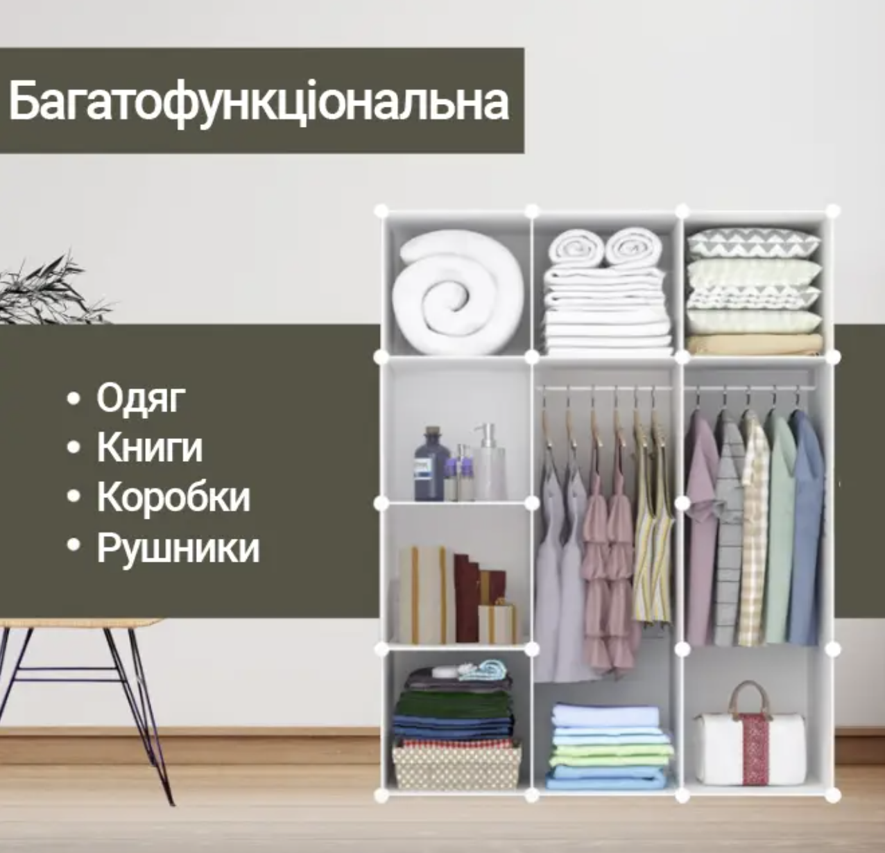 Шафа модульна пластикова для одягу та речей 12 секцій (Е500009) - фото 4