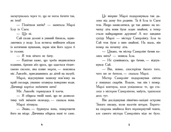 Книга "Шукачі скарбів. Острів Літо" Книга 3. Ч1464003У (9786170984609) - фото 3