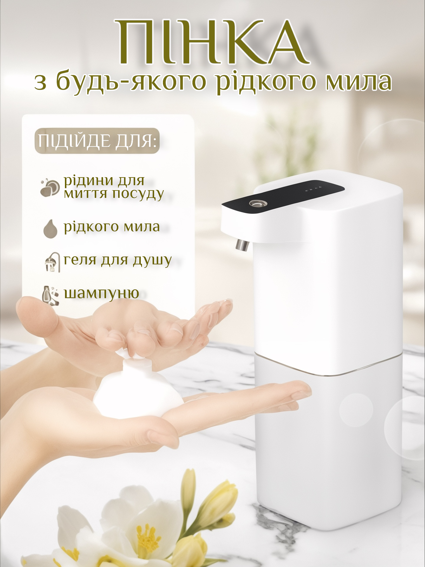 Дозатор для рідкого мила сенсорний акумуляторний (23786285) - фото 3