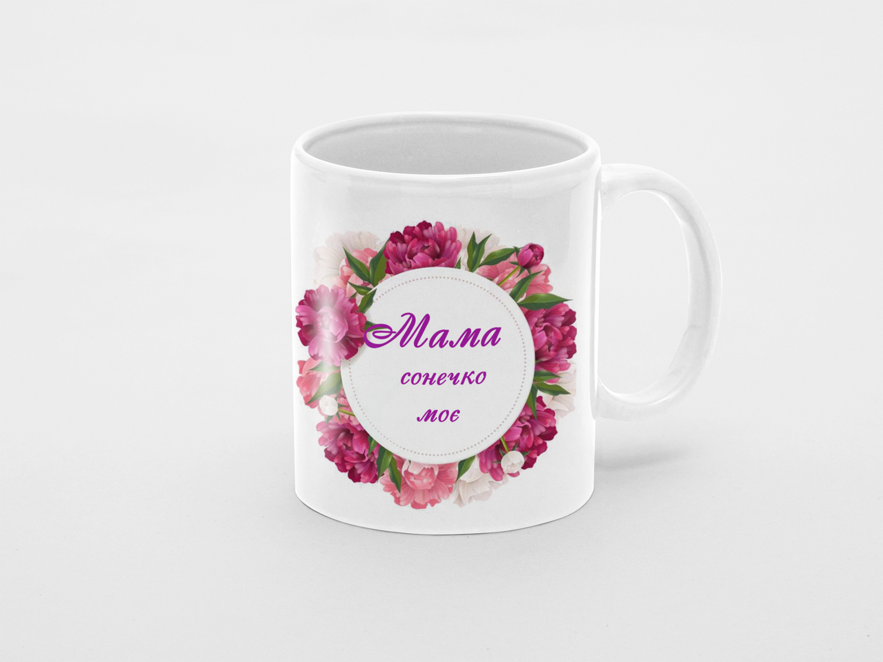 Чашка Мама солнышко мое 320 мл Белый (КР-321у)