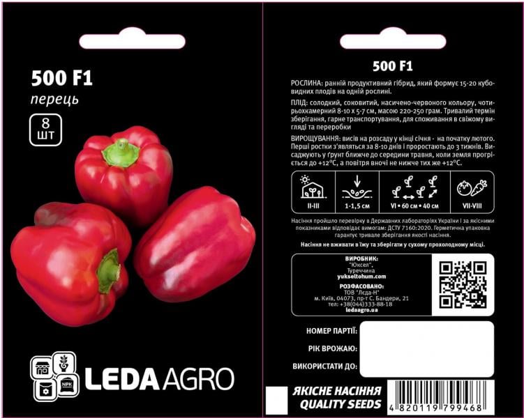 Семена LedaAgro Перец красный сладкий кубовидный 500 F1 8 шт.
