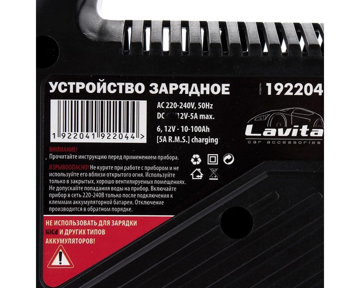 Зарядное устройство Lavita LA192204 6-12 V 5 А (8992895) - фото 2